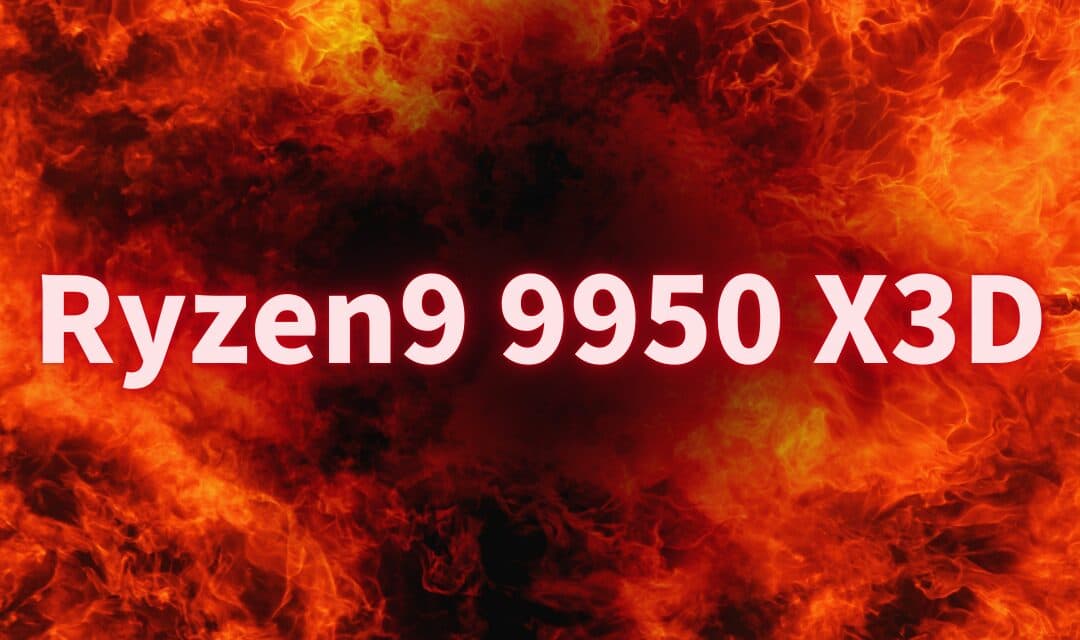 【速報】Ryzen 9 9950X3Dのベンチマーク結果が流出 – 7950X3Dから14%高速化、3月12日の発売に向けて期待高まる【2025年3月最新情報】