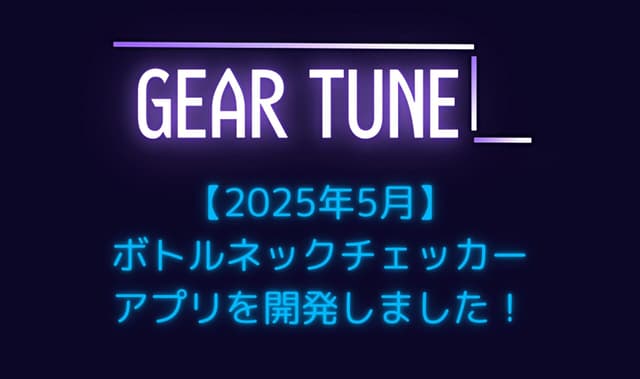 CPUボトルネックの真実：なぜ従来の【ボトルネックチェッカー】は間違いだらけなのか？