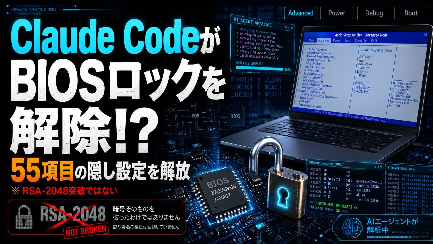 【Claude CodeがBIOSロックを解除！？】AIが55項目の隠し設定を解放