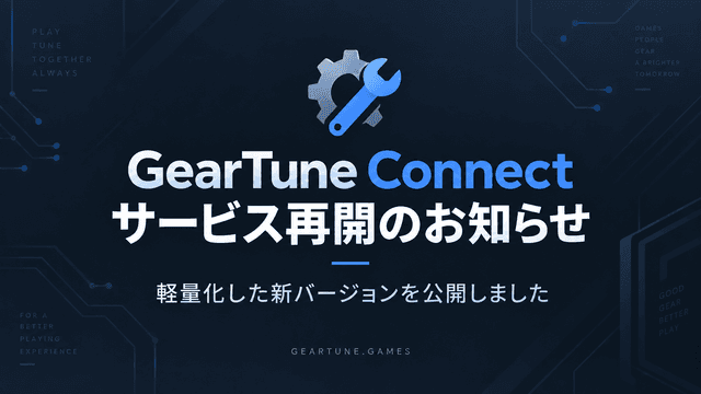 GearTune Connect サービス再開のお知らせ